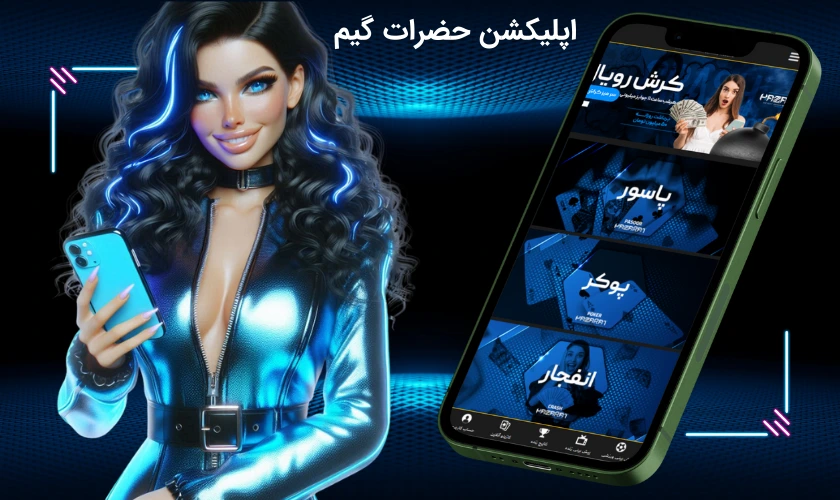 اپلیکیشن حضرات بت