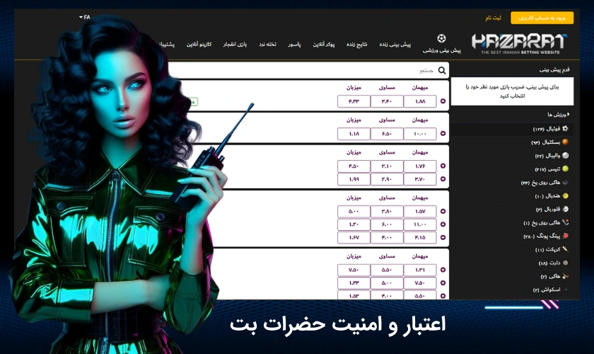 امنیت حضرات بت
