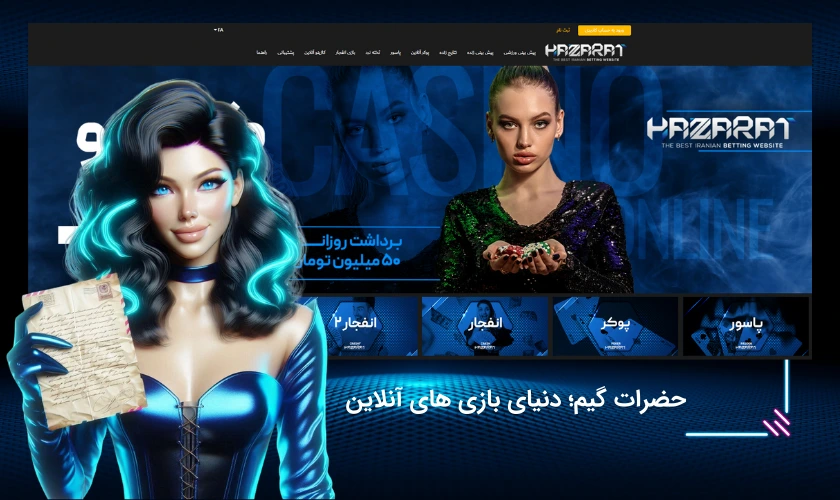 بازی های آنلاین در حضرات بت