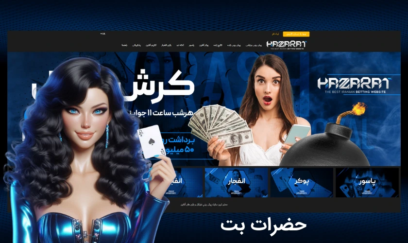 حضرات بت
