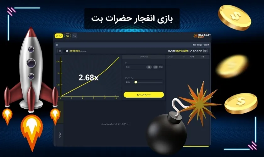 بازی انفجار حضرات بت