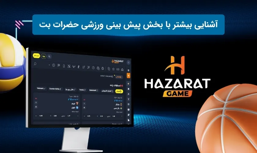 شرایط بخش پیش بینی ورزشی حضرات بت